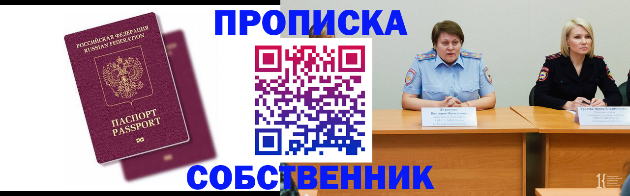 временная регистрация купить в Микуни