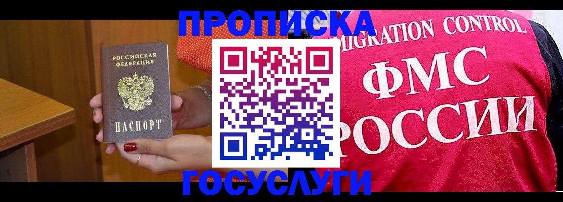 прописка в Микуни